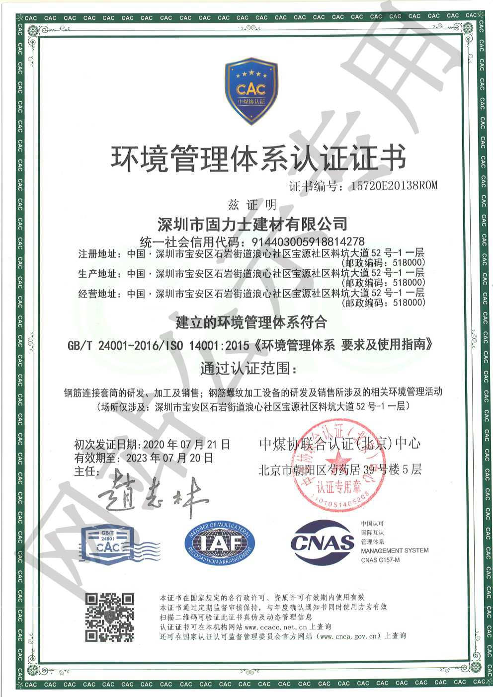 华安ISO14001证书