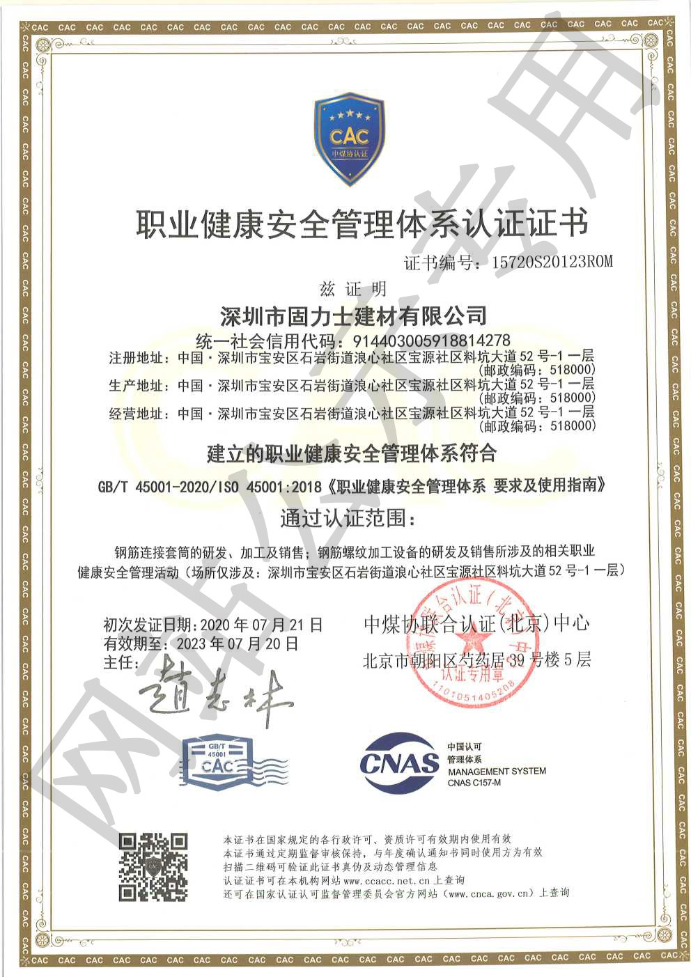 华安ISO45001证书